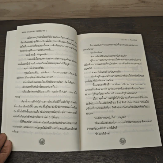 ผจญภัยท่องโลกใหม่ ดาวอังคาร ตอน กำเนิด ณ ดินแดนใหม่ รูปที่ 7