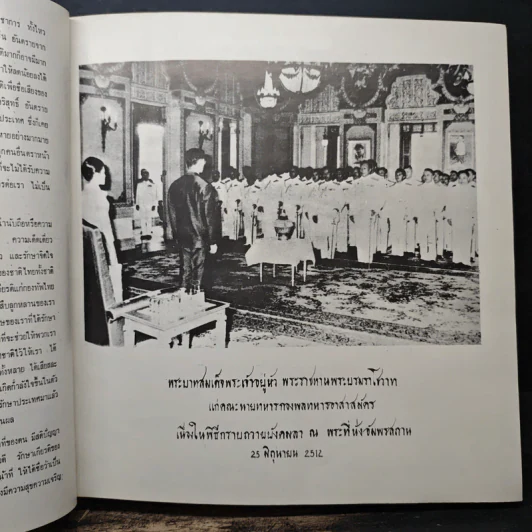 พระบรมราโชวาทของพระบาทสมเด็จพระเจ้าอยู่หัวภูมิพลอดุลยเดช รูปที่ 8