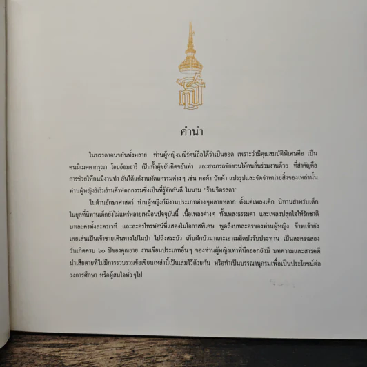 รื่นรมย์ชมรัตนโกสินทร์ The Immortal City รูปที่ 7