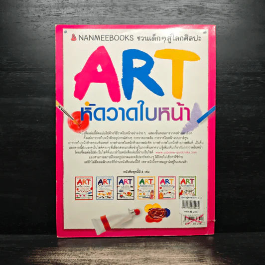 ART หัดวาดใบหน้า รูปที่ 2