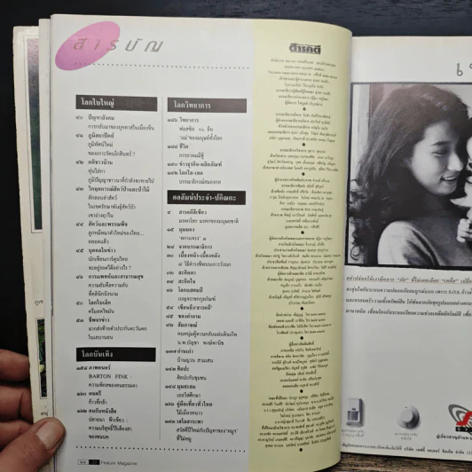 Feature Magazine สารคดี ฉบับที่ 83 ปีที่ 7 ม.ค.2535 รูปที่ 8