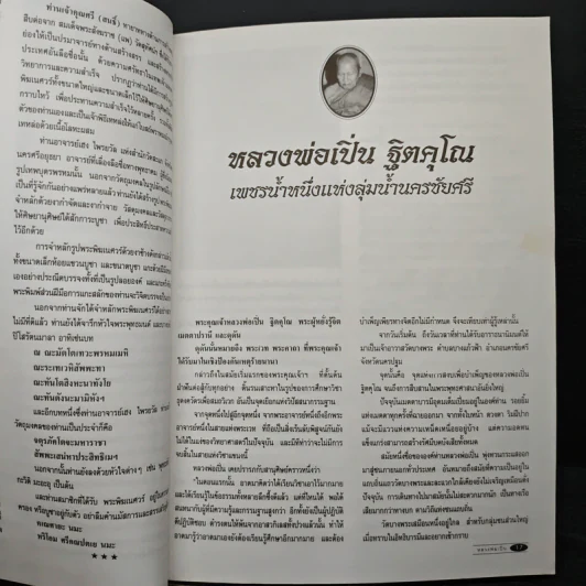 บุญญานุภาพหลวงพ่อเปิ่น รูปที่ 8