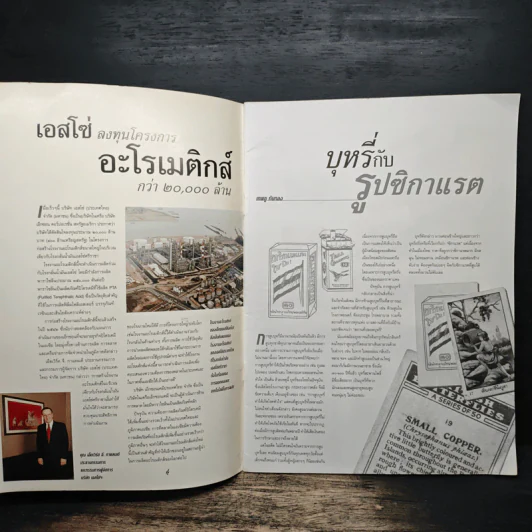 ความรู้คือประทีป 1/2541 รูปที่ 6