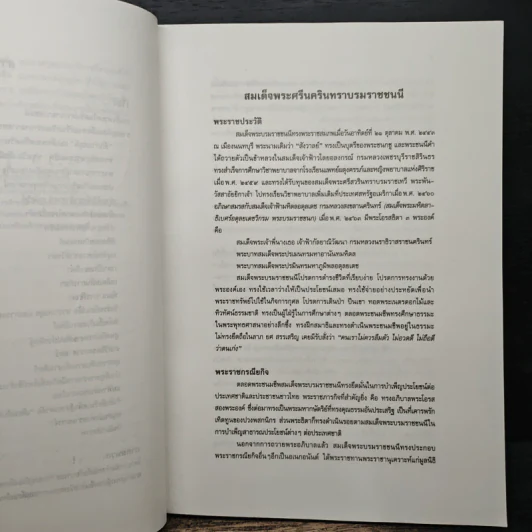 งานพระเมรุมาศสมเด็จพระศรีนครินทราบรมราชชนนี รูปที่ 8