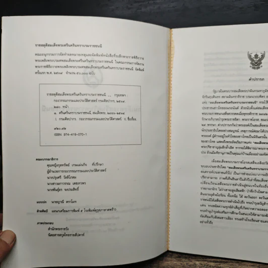 งานพระเมรุมาศสมเด็จพระศรีนครินทราบรมราชชนนี รูปที่ 6
