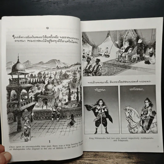 พระราชนิพนธ์เรื่อง พระมหาชนก ฉบับการ์ตูน รูปที่ 7