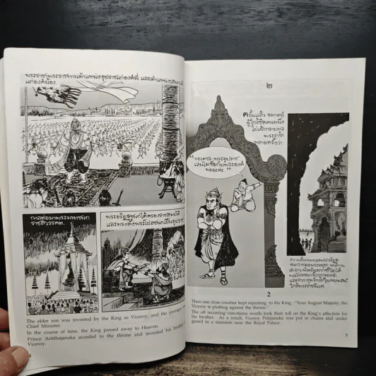 พระราชนิพนธ์เรื่อง พระมหาชนก ฉบับการ์ตูน รูปที่ 8