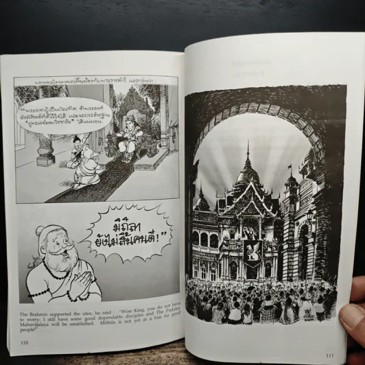 พระราชนิพนธ์เรื่อง พระมหาชนก ฉบับการ์ตูน รูปที่ 9