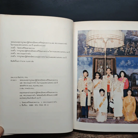 จดหมายเหตุการบูรณะปฏิสังขรณ์วัดพระศรีรัตนศาสดารามและพระบรมมหาราชวังในการฉลองพระนคร ครบ 200 ปี พุทธศักราช 2525 ภาคที่ 1 รูปที่ 7