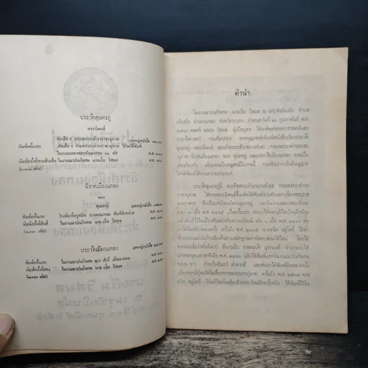 ประวัติสุนทรภู่ พระนิพนธ์ สมเด็จฯกรมพระยาดำรงราชานุภาพ รูปที่ 7