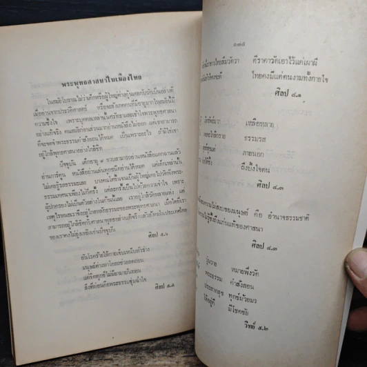 ที่ระลึกในงานพระราชทานเพลิงศพ นายโสภณ มหัทธโนภาศ รูปที่ 9