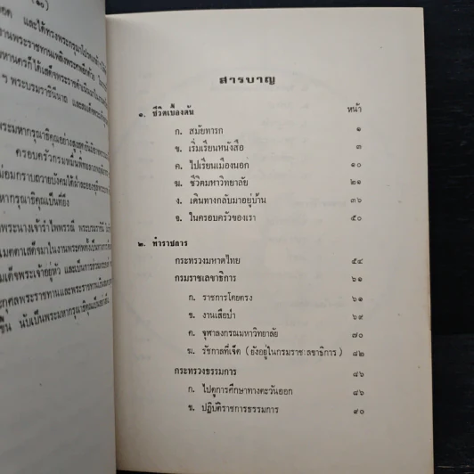 อัตตชีวประวัติ พระวรวงศ์เธอ กรมหมื่นพิทยลาภพฤฒิยากร รูปที่ 8