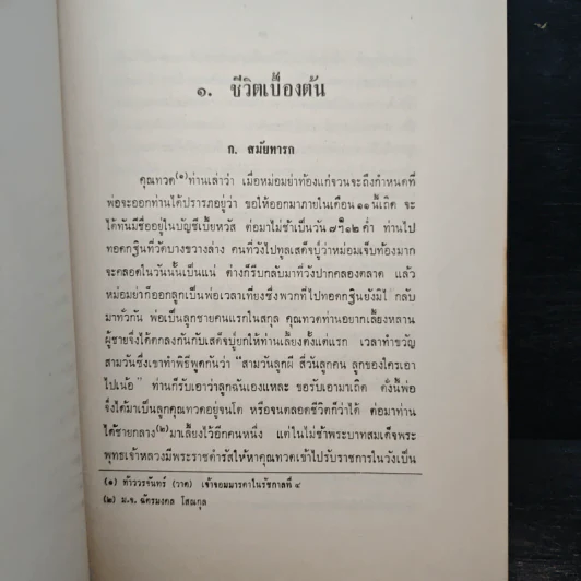 อัตตชีวประวัติ พระวรวงศ์เธอ กรมหมื่นพิทยลาภพฤฒิยากร รูปที่ 10