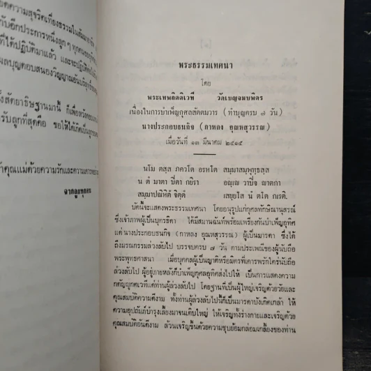 45 พรรษาของพระพุทธเจ้า รูปที่ 7