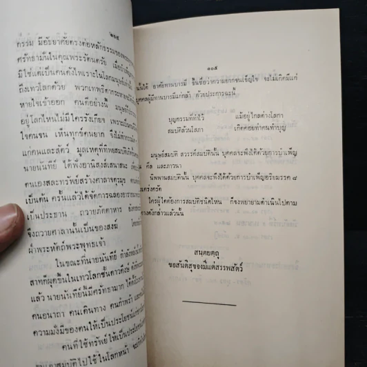 อนุสรณ์ เสรี ธรรมวิทย์ รูปที่ 10