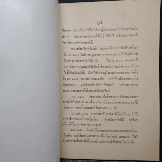 พระประวัติสมเด็จพระนเรศวรมหาราช - สมเด็จกรมพระยาดำรงราชานุภาพ รูปที่ 7