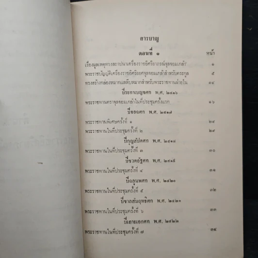 ตำนานเครื่องราชอิสริยาภรณ์จุลจอมเกล้า (พระราชทานเพลิงศพเจ้าจอมมารดาอ่อน ป.จ.ในรัชกาลที่ 5) รูปที่ 9