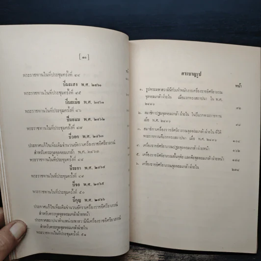 ตำนานเครื่องราชอิสริยาภรณ์จุลจอมเกล้า (พระราชทานเพลิงศพเจ้าจอมมารดาอ่อน ป.จ.ในรัชกาลที่ 5) รูปที่ 14