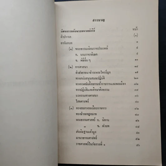 เนื่องในวันเฉลิมพระชนมายุครบ 3 รอบ 13 ส.ค.2511 สมเด็จพระนางเจ้าสิริกิติ์ พระบรมราชินีนาถ รูปที่ 9