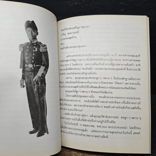 อนุสรณ์การพระราชทานเพลิงศพ พลเรือโท หลวงเจริญราชนาวา ป.ช., ป.ม. (เจริญ ทุมมานนท์) รูปที่ 8