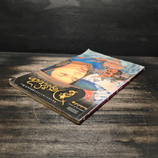 นิยายภาพจากภาพยนตร์เรื่อง สุริโยไท ฉบับการ์ตูน รูปที่ 5