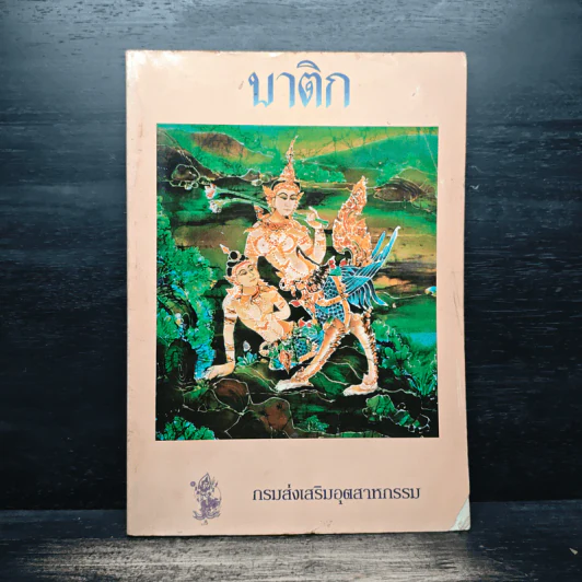 บาติก - กรมส่งเสริมอุตสาหกรรม รูปที่ 1