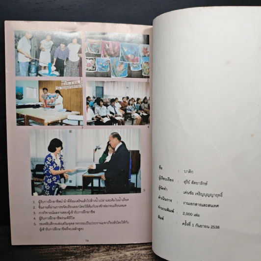 บาติก - กรมส่งเสริมอุตสาหกรรม รูปที่ 9