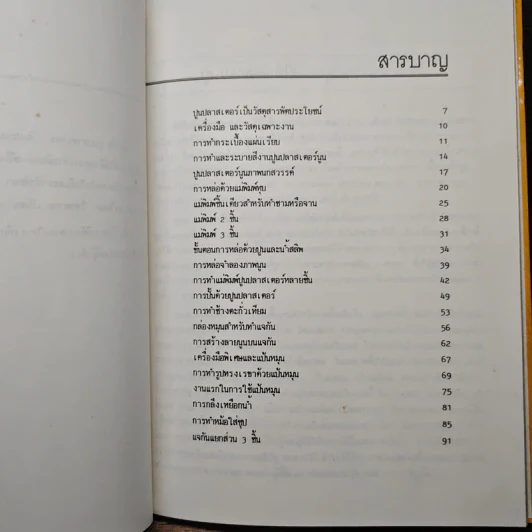 ปูนปลาสเตอร์ ศิลปะและการประดิษฐ์ - วัลลภ ไชยพรหม รูปที่ 7
