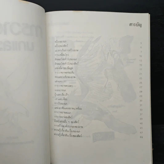 การวาดภาพนกและสัตว์ รูปที่ 6