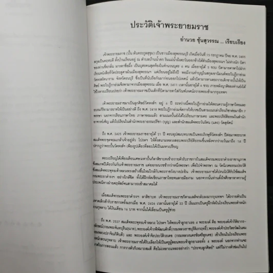 ที่ระลึก งานชุมนุมนักเรียนเก่า มหาวชิราวุธ พ.ศ.2540 รูปที่ 8
