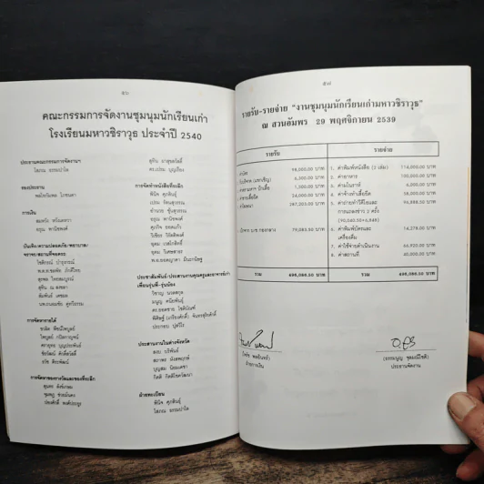 ที่ระลึก งานชุมนุมนักเรียนเก่า มหาวชิราวุธ พ.ศ.2540 รูปที่ 9
