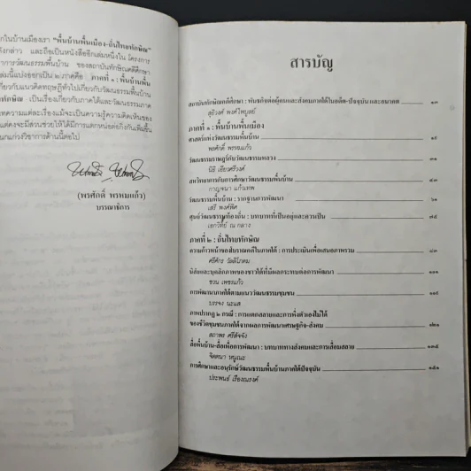 พื้นบ้านพื้นเมือง ถิ่นไทยทักษิณ รูปที่ 8