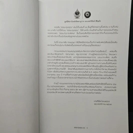 ธรรมะรุ่งอรุณ 11 รูปที่ 6