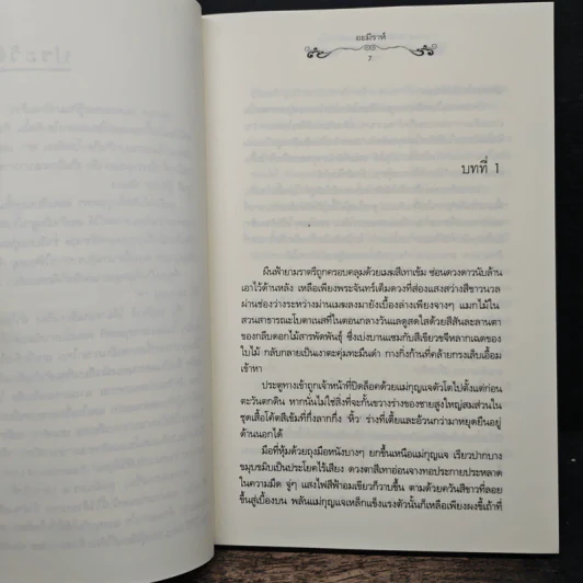 Love Spell…ต้องมนตร์กลใจ - อะมีราห์ รูปที่ 7