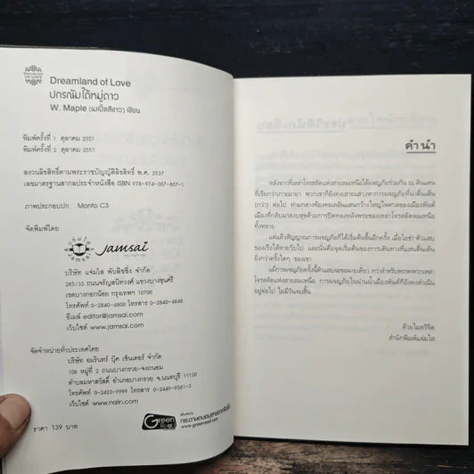 ปกรณัมใต้หมู่ดาว - W.Maple รูปที่ 6