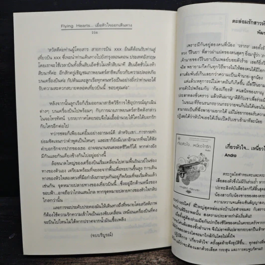 Flying Hearts…เมื่อหัวใจออกเดินทาง - อุรัสยา รูปที่ 8