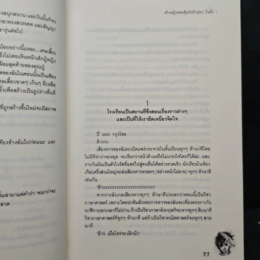 นิยาย เจ้าหญิงจอมจุ้นกับรักวุ่นๆในวัง เล่ม 1 รูปที่ 7