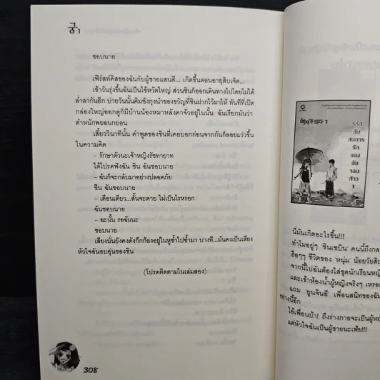 นิยาย เจ้าหญิงจอมจุ้นกับรักวุ่นๆในวัง เล่ม 1 รูปที่ 8