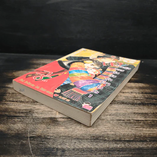 นิยาย เจ้าหญิงจอมจุ้นกับรักวุ่นๆในวัง เล่ม 1 รูปที่ 4