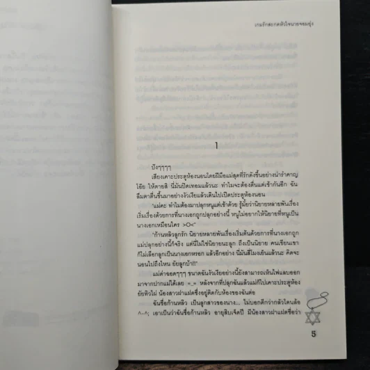 เกมรักสะกดหัวใจนายจอมยุ่ง - Mimoza รูปที่ 7