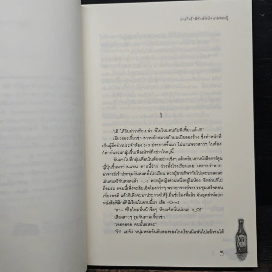 ภารกิจรักพิทักษ์หัวใจนายจอมบู๊ - Mimoza รูปที่ 7