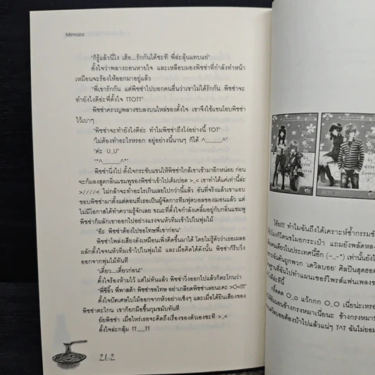 ภารกิจรักพิทักษ์หัวใจนายจอมบู๊ - Mimoza รูปที่ 8