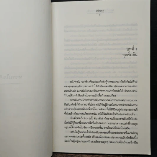 หวานใจกับผู้ชายปากแข็ง - สิรินดา รูปที่ 7
