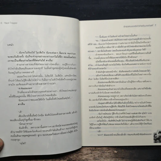Heart Trapper รักสุดแสบของยัยตัวร้ายกับนายเจ้าเล่ห์ - Yaygoh รูปที่ 7