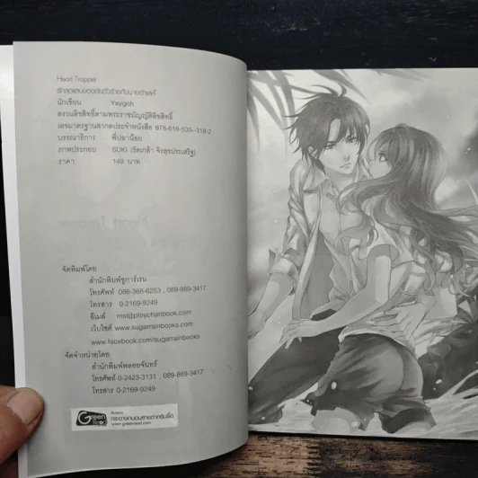 Heart Trapper รักสุดแสบของยัยตัวร้ายกับนายเจ้าเล่ห์ - Yaygoh รูปที่ 6