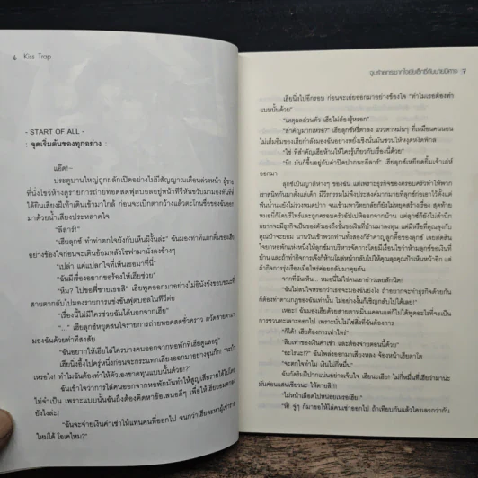 Kiss Trap จูบร้ายกระชากใจยัยเซ็กซี่กับนายปีศาจ - Yaygoh รูปที่ 7