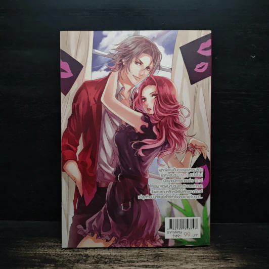 Kiss Trap จูบร้ายกระชากใจยัยเซ็กซี่กับนายปีศาจ - Yaygoh รูปที่ 2