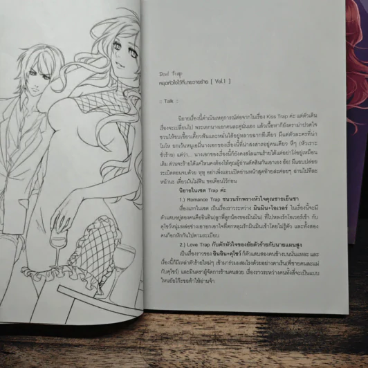 Devil Trap หยุดหัวใจไว้ที่นายวายร้าย 2 เล่มจบ - Yaygoh รูปที่ 6
