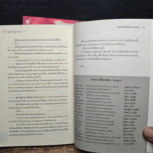 Devil Trap หยุดหัวใจไว้ที่นายวายร้าย 2 เล่มจบ - Yaygoh รูปที่ 7