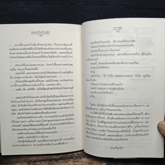 พ่อมดกับเจ้าหญิง - ninaM รูปที่ 8